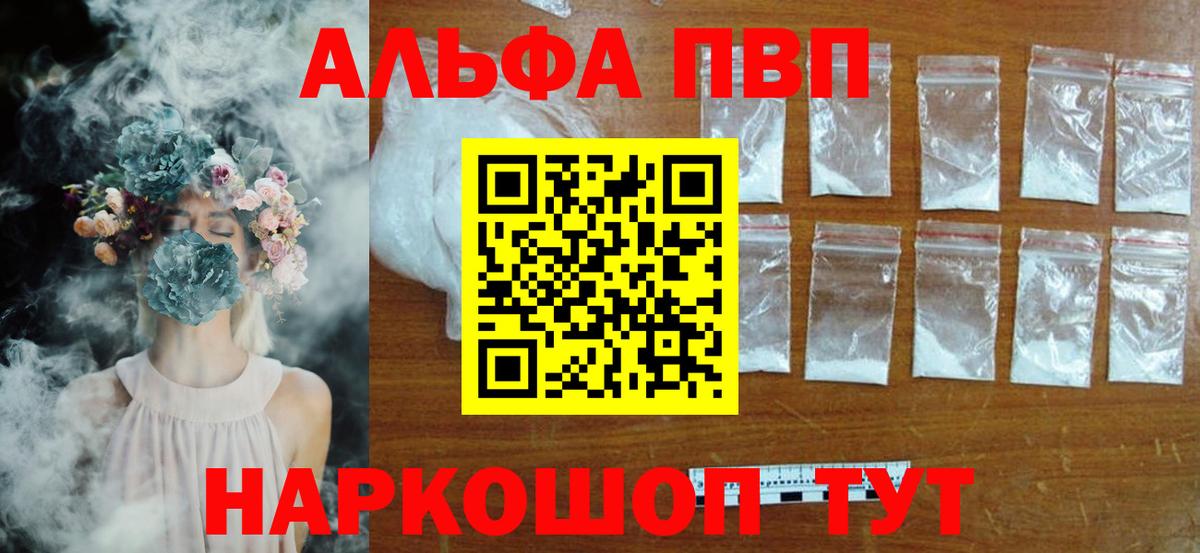 наркота  А ПВП Crystall  Вход с VPN  A-PVP  Донецк  APVP Crystall 