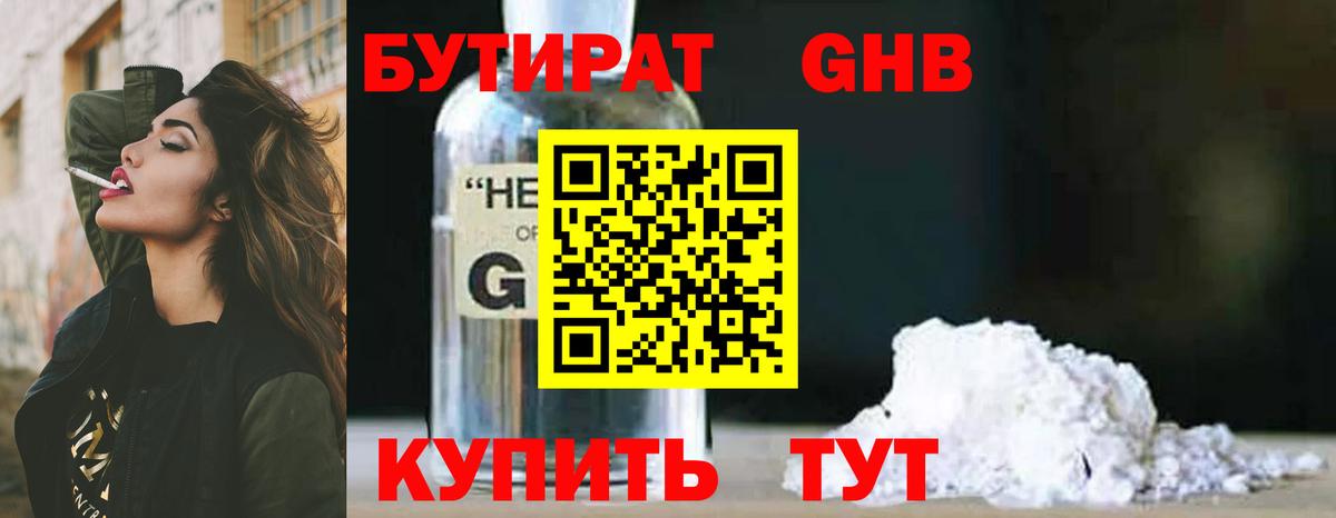 БУТИРАТ бутандиол Донецк