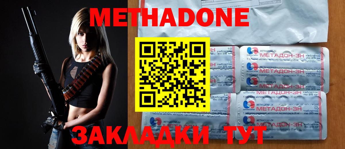 Метадон кристалл  Метадон кристалл  Донецк  Вход с VPN 